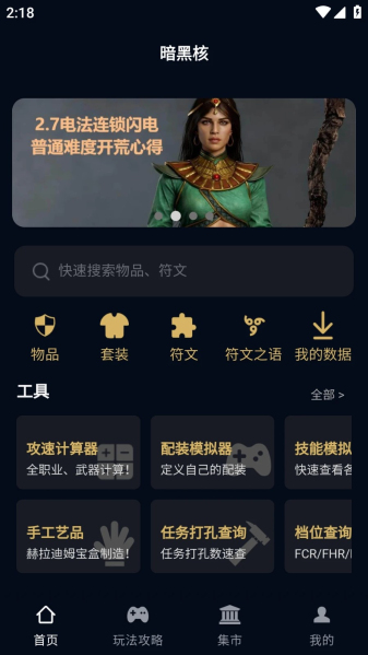 暗黑核app安卓下载安装最新版本手机