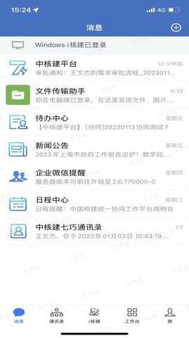 i核建苹果版  v2.6.750000图2