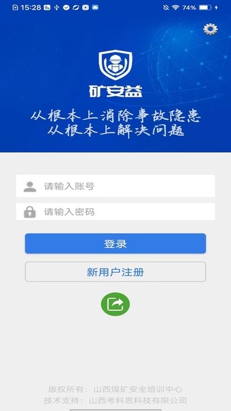 矿安益APP软件下载安卓