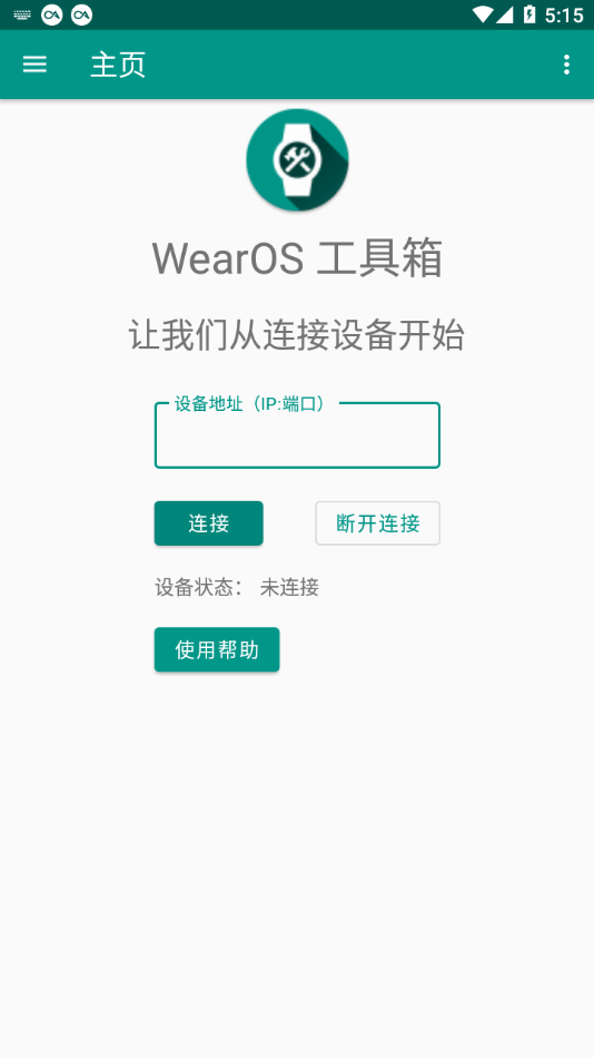wearos工具箱app下载安装  v1.0.0图2