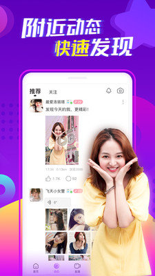 同城爱聊手机版下载安装最新版本官网  v1.0.0图1