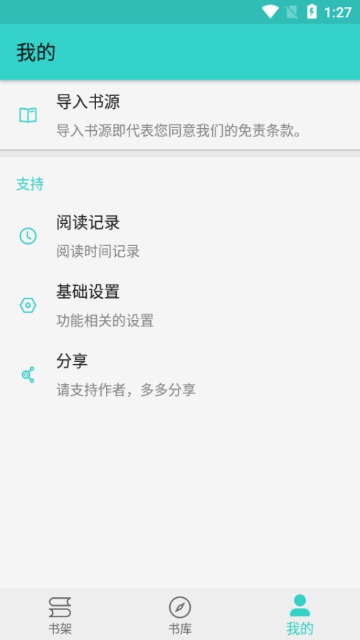 飞鸟阅读手表版  v1.0图4