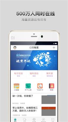 口贷社区app  v2.1.0图3