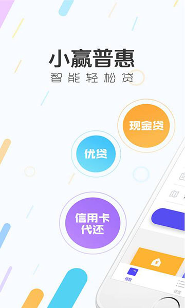 小赢普惠手机版下载安装官网最新版苹果  v1.0图3