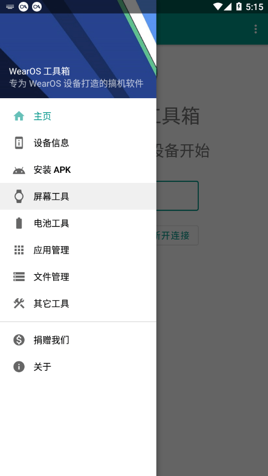 wearos工具箱手机版安装包
