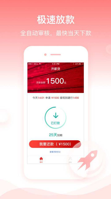 开薪贷app官网下载苹果版安装