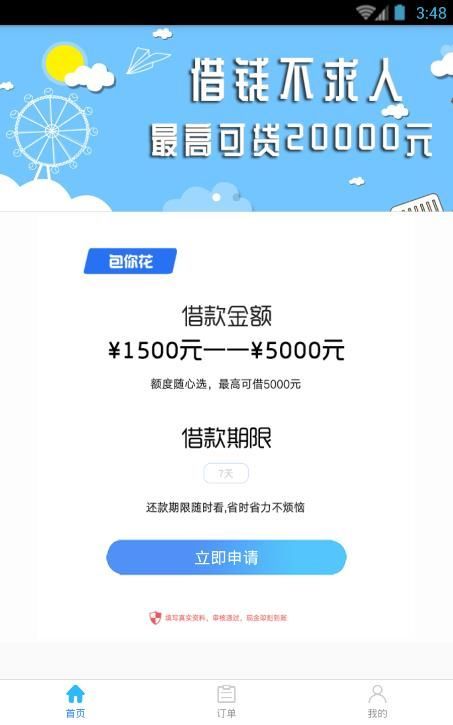 包你花安卓版  v1.0图2