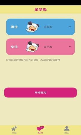 星梦缘官方版