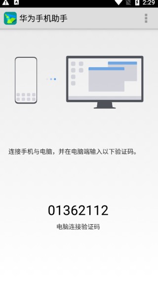 华为手机助手HiSuite