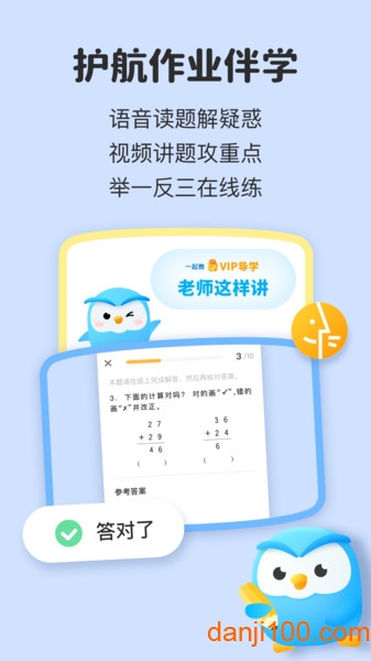 一起教  v6.75.1图3