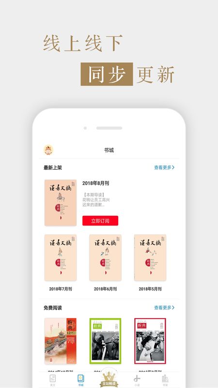 读书文摘经典百度百科电子版  v5.4.0图3