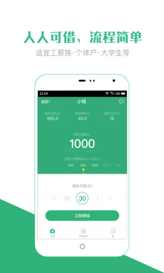 小钱贷款app下载苹果版