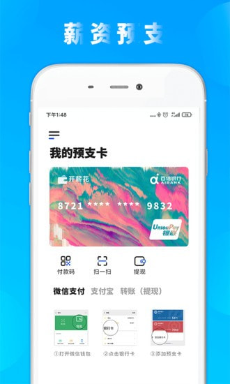 开薪分期下载