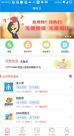 撸米王免费版  v1.0图3