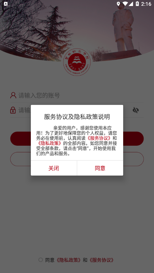 楚雄师范学院下载