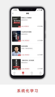 解析投资免费版app  v2.2.9图2