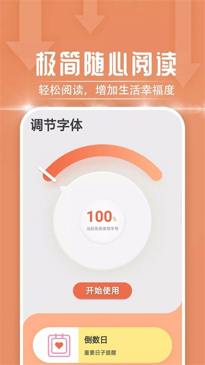 极简随心阅读手机版app