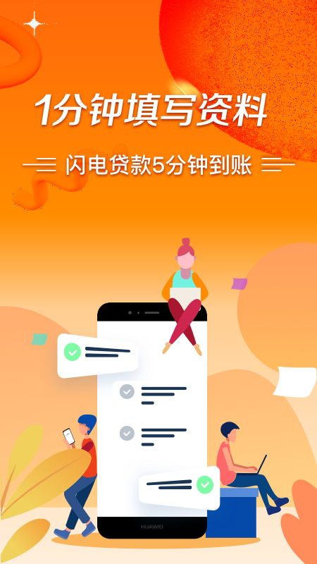 秒批贷款安卓版  v1.0图1
