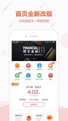顺手付商户版app下载安装最新版苹果  v1.0图3