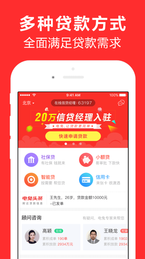仙女借呗安卓版  v1.8.0图1