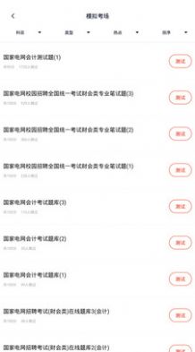 国家电网题库  v1.2.1图3