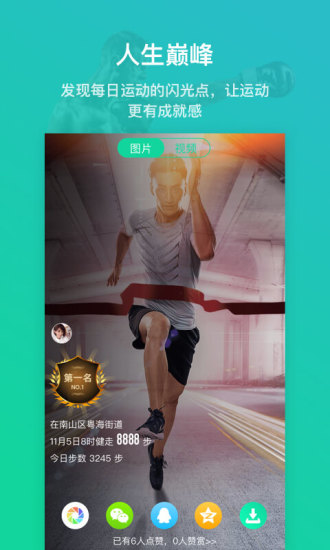 悦动圈  v5.17.0.2.1图1
