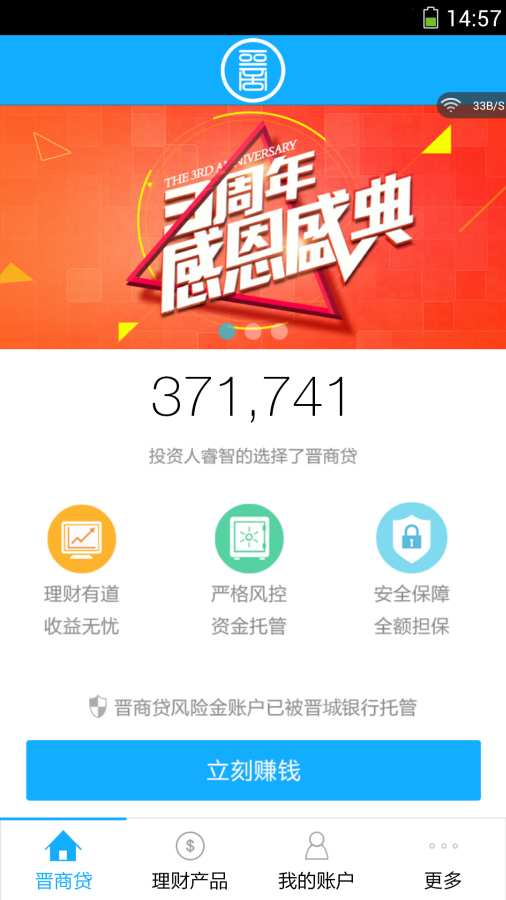 晋商贷app官方下载最新版本安装  v5.2.7图1