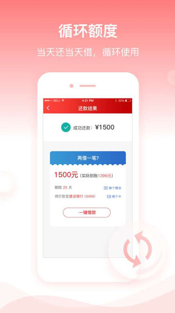 开薪贷安卓版