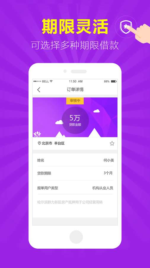 微享房贷最新版下载安装  v1.0.2图1