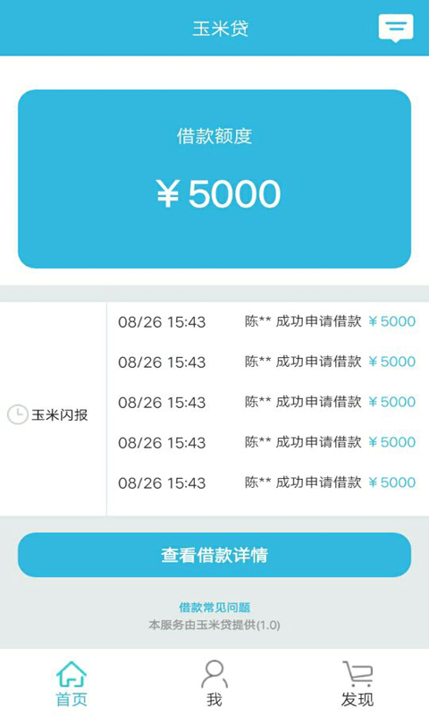 玉米贷款计算器  v1.0图3