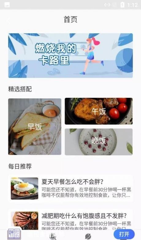 瑞民食谱菜单  v2.0图2