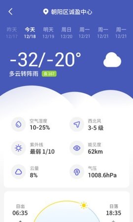 主播天气  v1.0.1图3