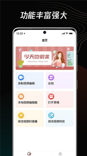 青木短视频编辑器手机版
