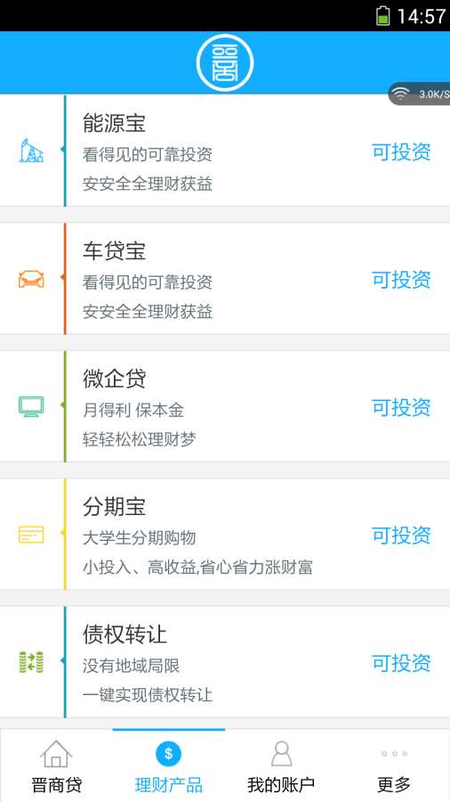 晋商贷app官方下载最新版本安装