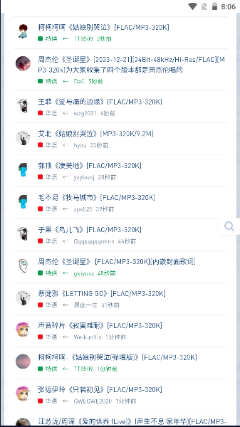 音乐磁场手机版免费下载