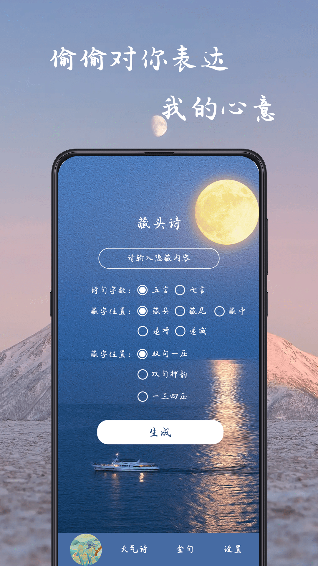 姓名作诗在线生成软件免费下载手机版  v1.0.2.5图1
