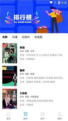 飘花视频免费版  v1.9.6图3