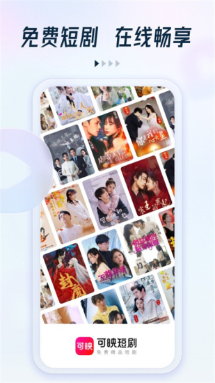 可映短剧app下载官网免费观看  v2.1.0图3