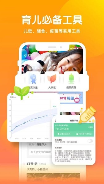 宝宝时光  v3.0.3图2