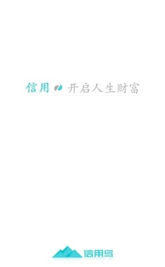 信用岛安卓版下载安装最新版本官网