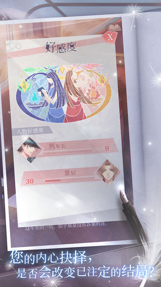 晨曦列车安卓版