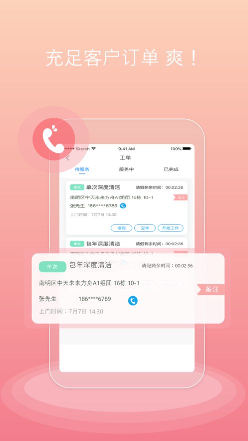 爽爽接单最新版下载安装免费  v1.0.0图1