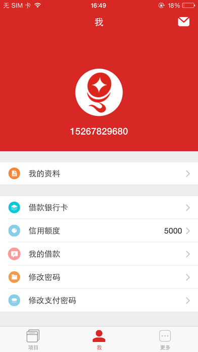 靓号贷免费版  v4.8图3