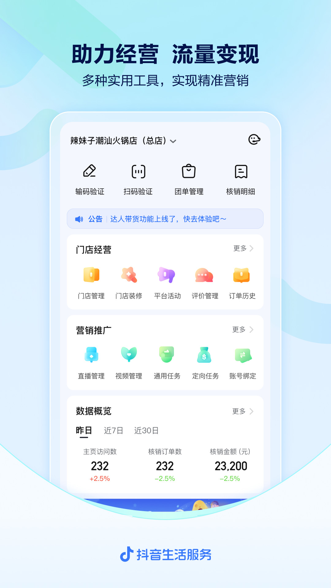 抖音来客  v1.0.1图3