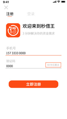 秒借王手机版