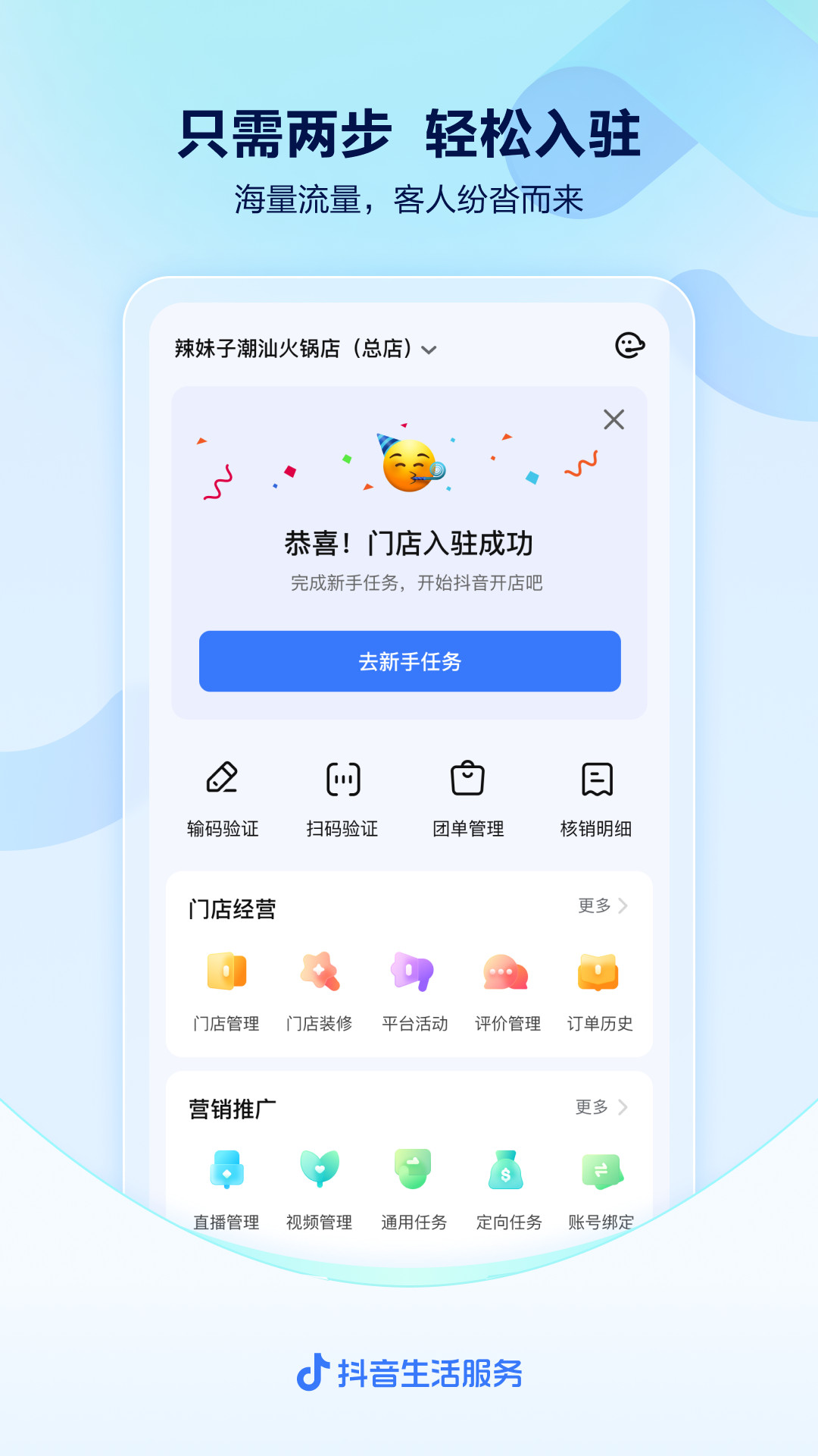 抖音来客  v1.0.1图1