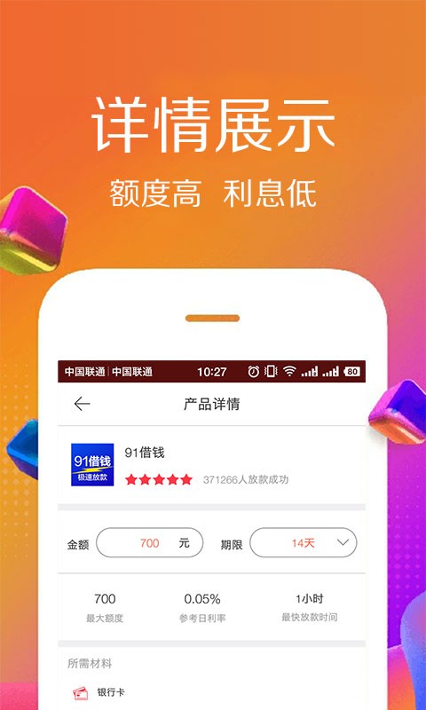 佰仟贷款app下载安装苹果版官网  v1.0.8图3