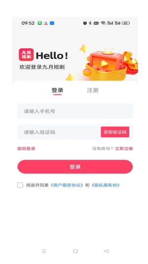 九月短剧安卓版在线观看免费中文  v1.0.1图1