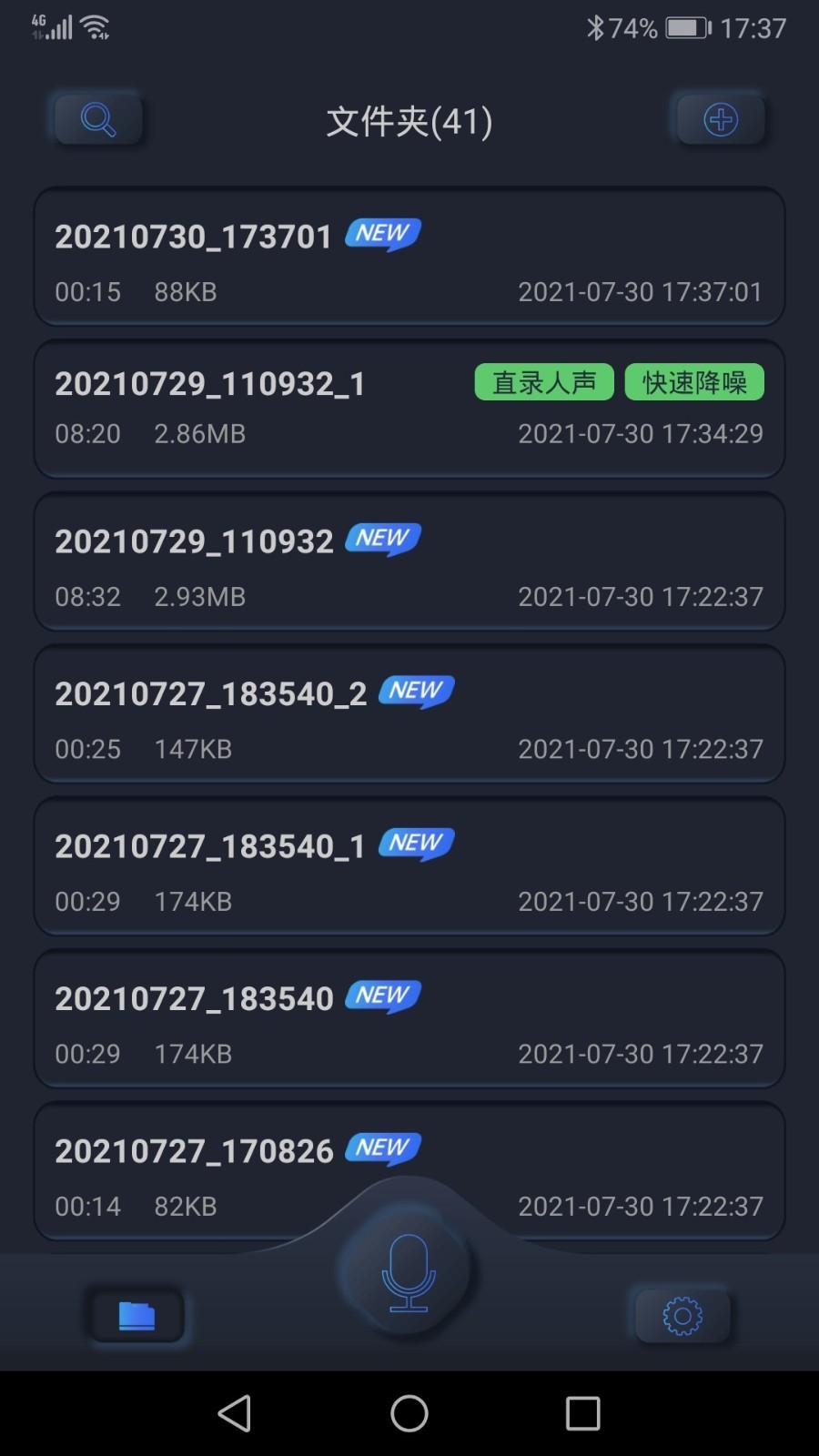 高清录音机下载安卓版手机软件  v1.1.1图2