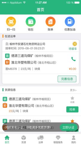 运销宝司机